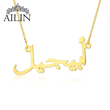 AILIN Custom naszyjnik kobiety ze stali nierdzewnej 18K pozłacane kolor arabskie imię naszyjnik spersonalizowane biżuteria koleżanki mama prezent