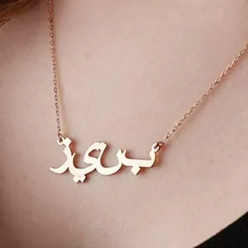 AurolaCo Zwyczaj Arabskie Imię Naszyjnik Wisiorek Spersonalizowany Tabliczka Naszyjnik Ze Stali Nierdzewnej Złoty Łańcuch Islamskie Biżuteria Mama Prezent