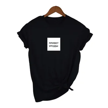 Damska koszulka rosyjski napis czarny t-shirt Vogue Tee Shirt Harajuku Summer Tumblr Tshirt odzież uliczna
