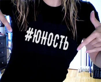 Moda rosyjski napis list drukowane koszulki dla kobiet top z krótkim rękawem letnia moda Tumblr cytaty Damska t-shirt