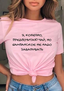 Szampana nie trzeba gotować Polish Letter Print Funny Shirt letnie bawełniane bluzki z krótkim rękawem tee Damska koszulka